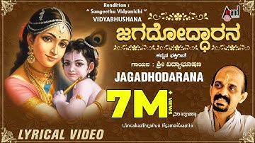 Jagadhodarana | Kannada Lyrical Video | Sung by: Dr. Vidyabhushana | Shri Purandara Dasaru