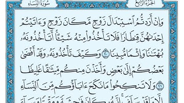 سورة النساء مكتوبة   ماهر المعيقلي