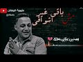 حالات واتس رضا البحراوي مش باقى غير أشواقي