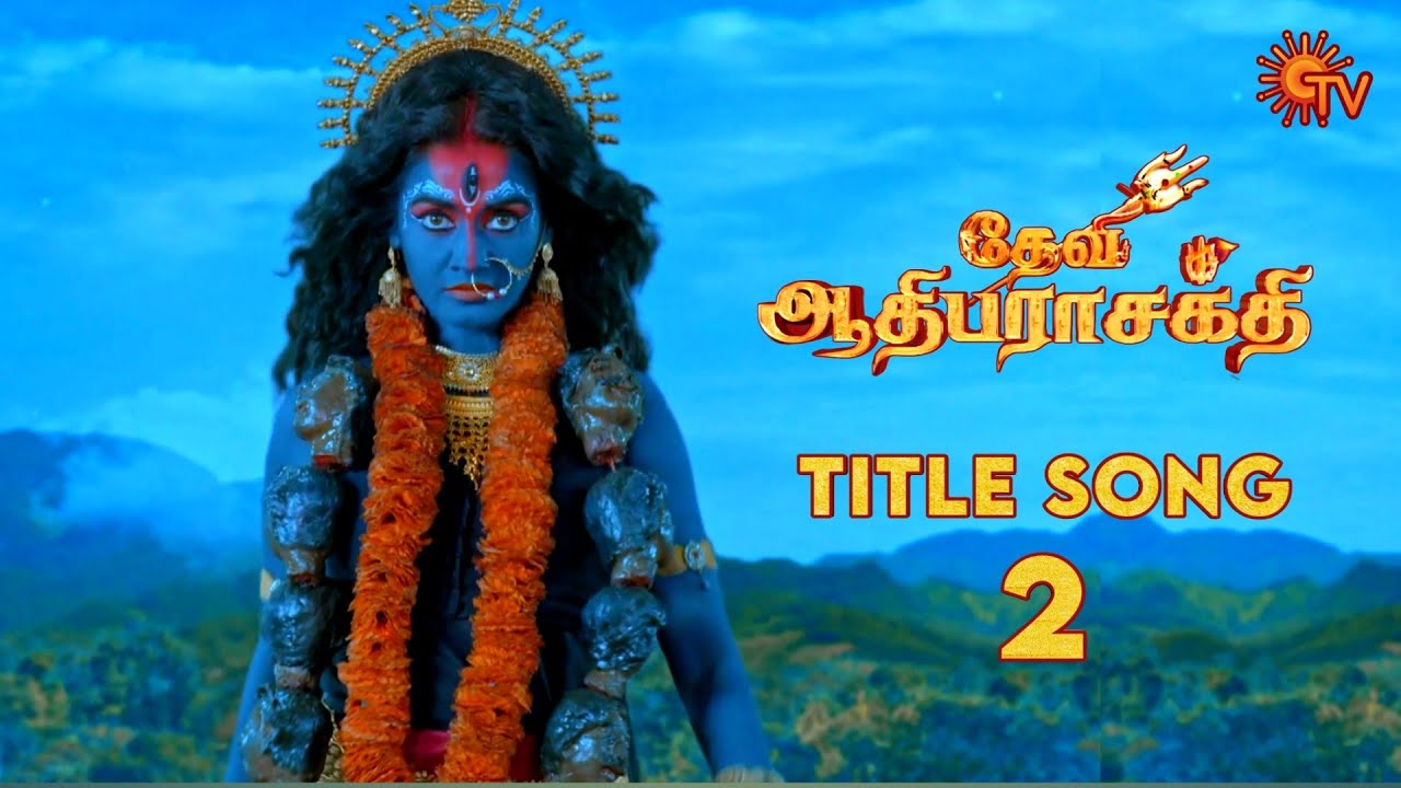 Devi Adhiparasakthi Title Song 2  Sun TV Serial  Andasaraasaram Adhira Nadandhidum Tamil Song