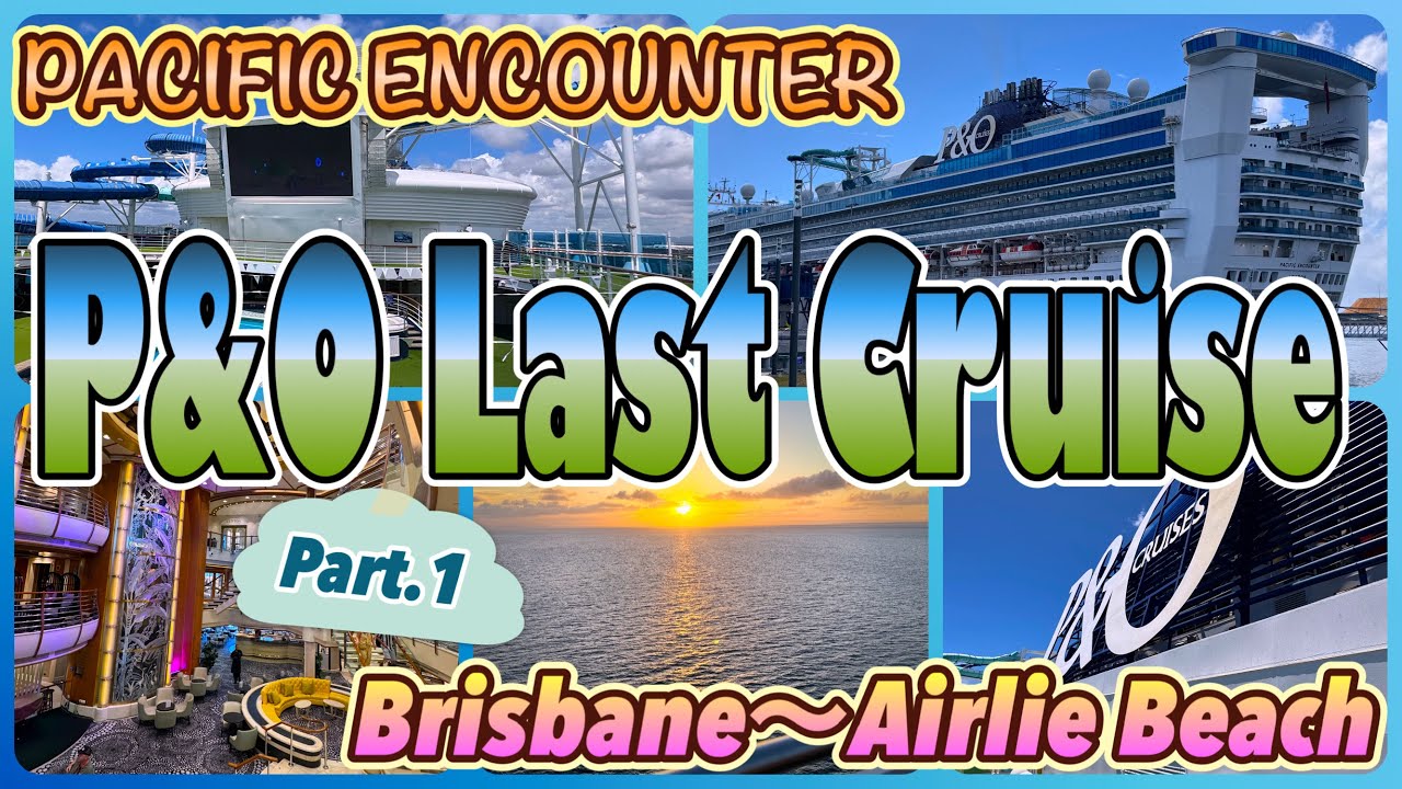 【オーストラリアでクルーズ旅】P&Oクルーズ「BRISBANE～AIRLIE BEACH」編　PART.1　第643ページ　AUSTRALIA CAIRNS CHANNEL