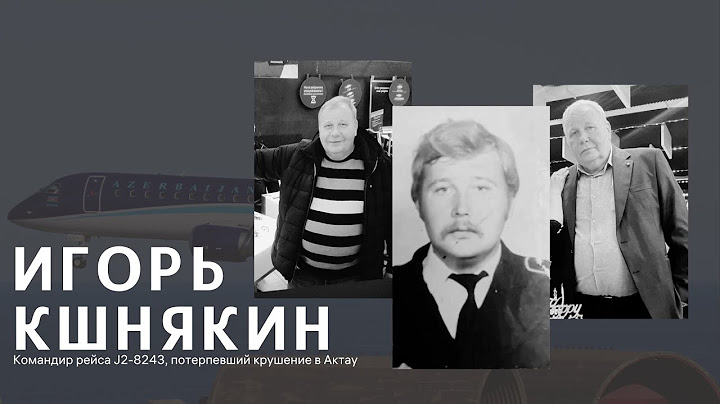 Командир рейса Azal Игорь Кшнякин