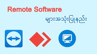 Remote Software များအသုံးပြုနည်း | Anydesk screenshot 5