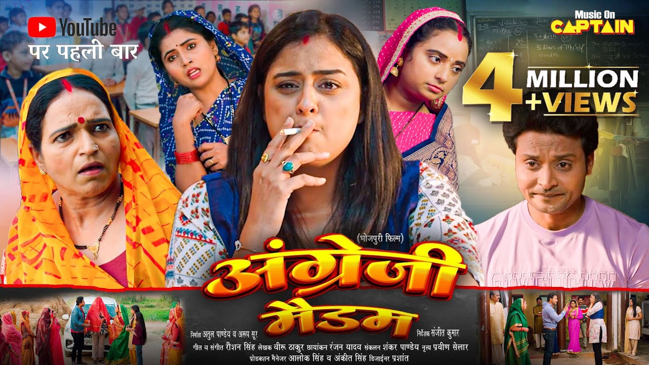 ANGREJI MADAM | अंग्रेज़ी मैडम | NEW BHOJPURI MOVIE 2025 | YAMINI SINGH, NISAR KHAN #captainbhojpuri