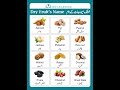Dry Fruits Name In English And Urdu Rmlearning Dryfruitsnameinenglish Viralvideo Shortsfeed