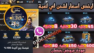 ارخص طريقة شحن فري فاير شرح أحداث رمضان في متجر هواوي appgallery كيف اشحن فري فاير مجانا