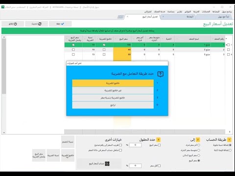 برنامج سهل تفعيل الضريبة وكيفية التعامل معها