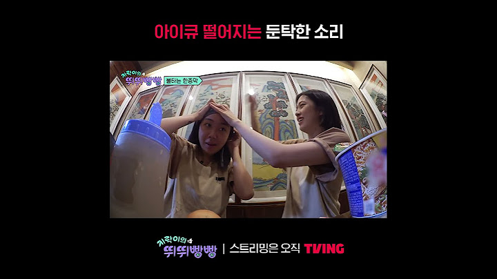 [지락이의 뛰뛰빵빵] 탁 VS 빡ㅣ#shortsㅣTVING