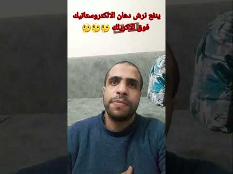 دهان الالكتروستاتيك فوق الاكريلك ينفع 