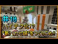 【マインクラフト】赤石先生&もえのプレイ動画シリーズ『ハカセカイ』シーズン2 #10 ハイテク化!? "新ハカセ城"をつくりこめ!!【マイクラ部】