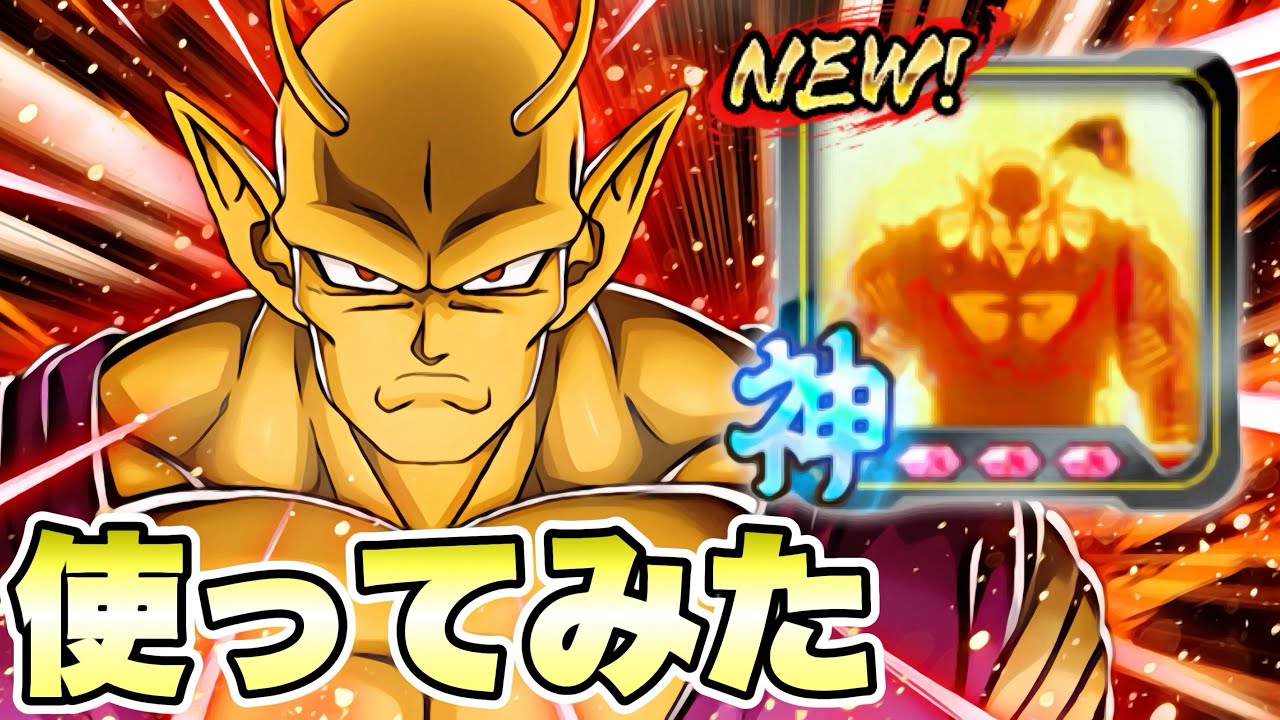 予想通り環境崩壊です！専用ユニフラ付けたLLオレンジピッコロが世界