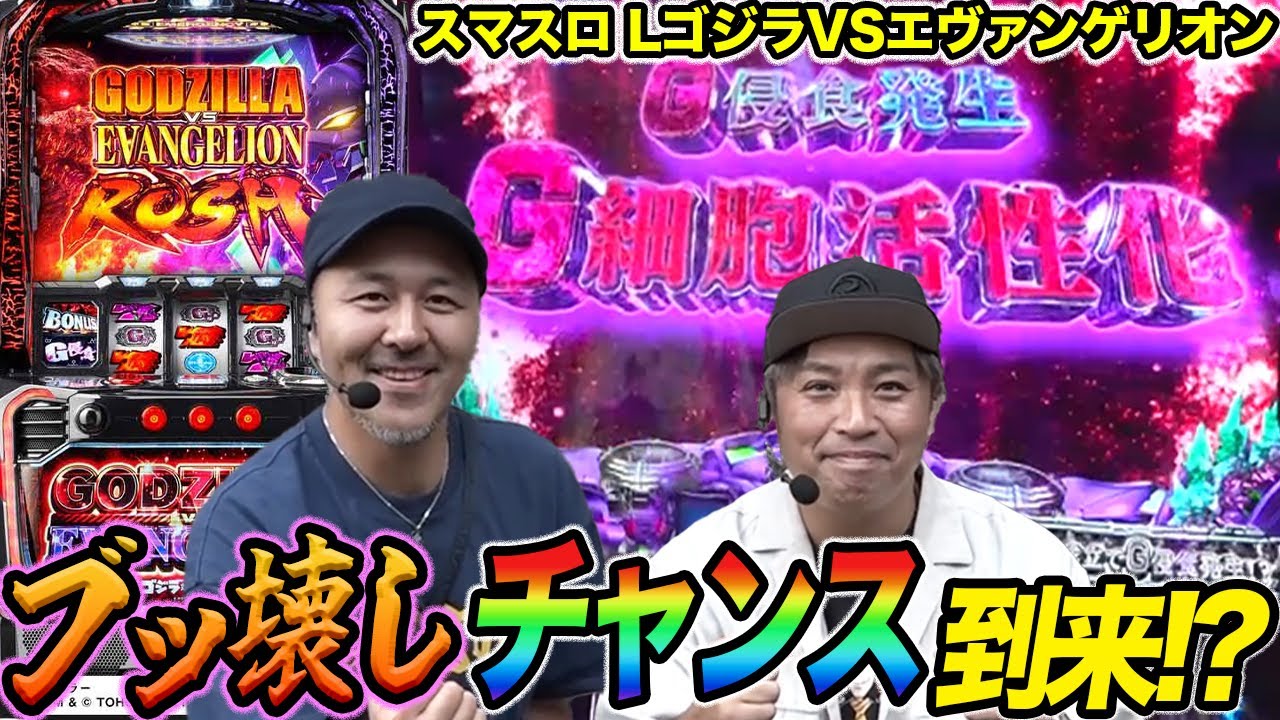 Matsumoto Batchi and Kuri get a big chance at Godzilla vs