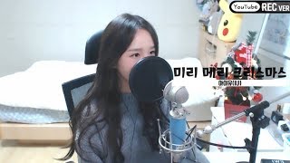 아이유(IU) - 미리 메리 크리스마스(Merry Christmas In Advance) COVER by 새송｜SAESONG