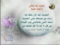 توحيد الله تعالى والموت عليه 3 موجبات الشفاعة
