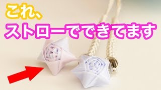 【DIY】ストローで作れる！「お星さまキーホルダー」がカワイイ♡ | Star shaped key holder with straw