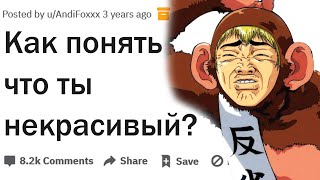 видео: Как понять насколько ты некрасивый? картинка: Как понять насколько ты некрасивый?