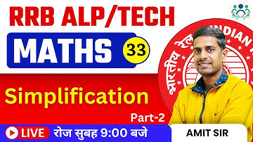 Simplification -2 | RRB ALP Tech CBT-1 Maths By Amit Sir | Day-32 | #rrbalp #Amitsir #rpf