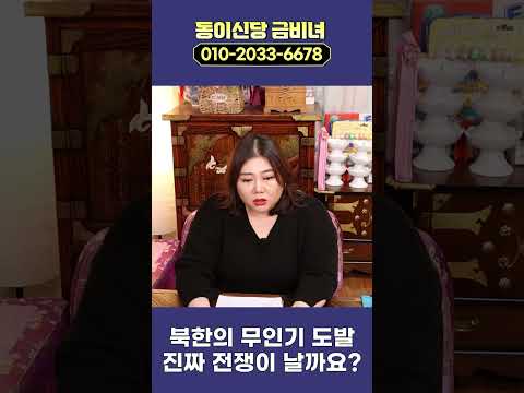 북한의 무인기 도발 진짜 전쟁이 날까? #shorts