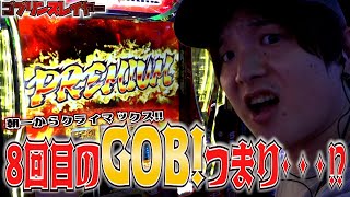 【ゴブリンスレイヤー】8回目のGOBは直通でしょう【sasukeのパチスロ卍奴#575】