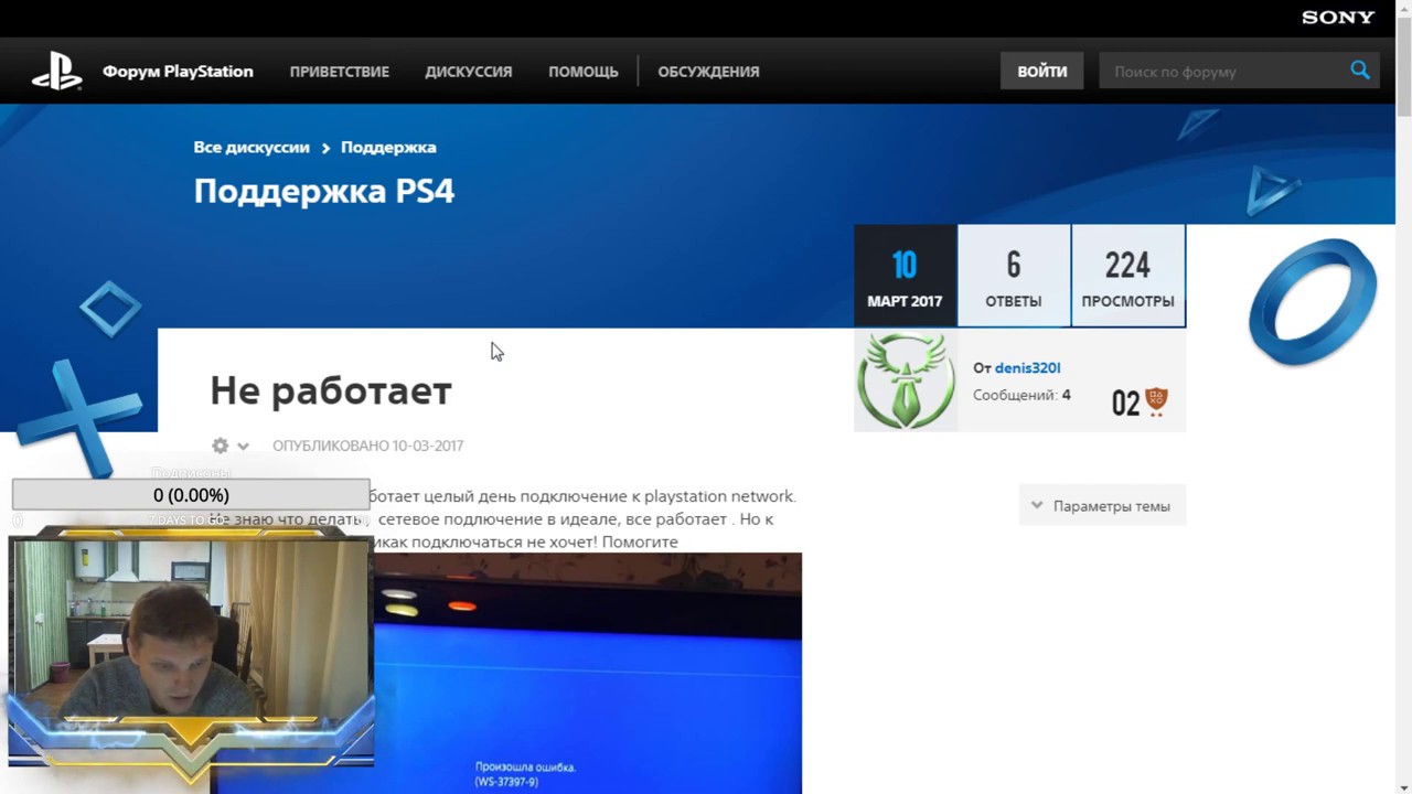 Техподдержка playstation