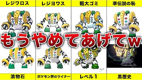 レジギガス 声
