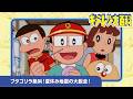 【キテレツ大百科】ブタゴリラ絶叫！夏休み地獄の大脱走！《公式》