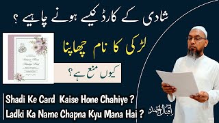Shadi Ke Card Kaise Hone Chahiye ? | Ladki Ka Name Chapna Kyu Mana Hai ? | Mufti Iqbal Ahmad |