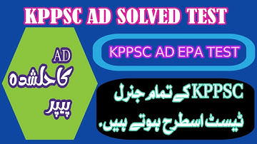 KPPSC Solved AD test // KPPSC Assistant Director Solved test #KPPSCSOLVEDTEST2024 #KPPSCTEstsyllabus
