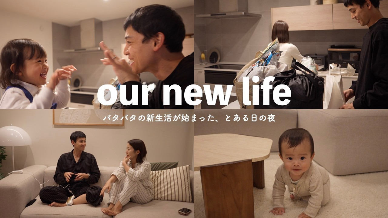 バタバタの新生活が始まった、とある日の夜