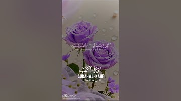 الحمدالله الذي#القران الكريم#سورة الكهف