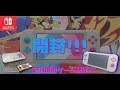 (ゲーム) 開封&新旧携帯ゲーム機比べ!!! ニンテンドースイッチライト ザシアン ザマゼンタ   NINTENDO SWITCH Lite