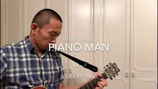 Video thumbnail of "Billy Joel - Piano Man (Cover by Tomo)"