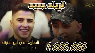 انس ابو سنينه يبهر الجمـيع في أجمل اغنيه بصوته | امانة الله ان متت 💪 | اسمعوهااا 2022🔥😨