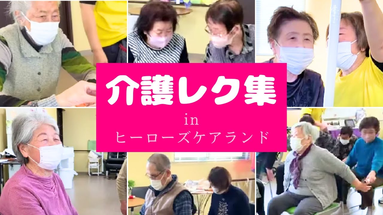 介護レクリエーション集inヒーローズケアランド🧓👵✨