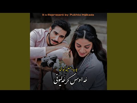 چې په ما میین دې ځه اوس ګرځه لیونی Che Pa Ma Mayenede Za Os Garza