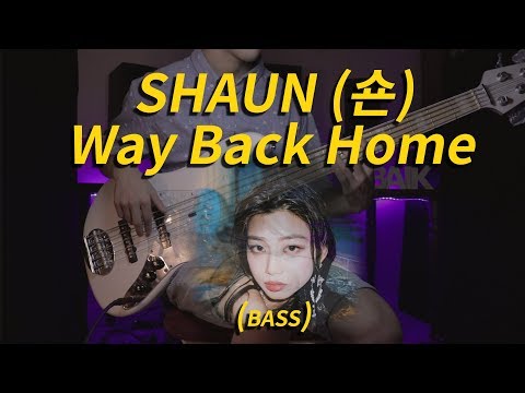 숀-(shaun)---way-back-home-[bass-guitar]