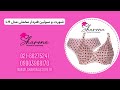 شورت و سوتین فنردار مخملی مدل LH 