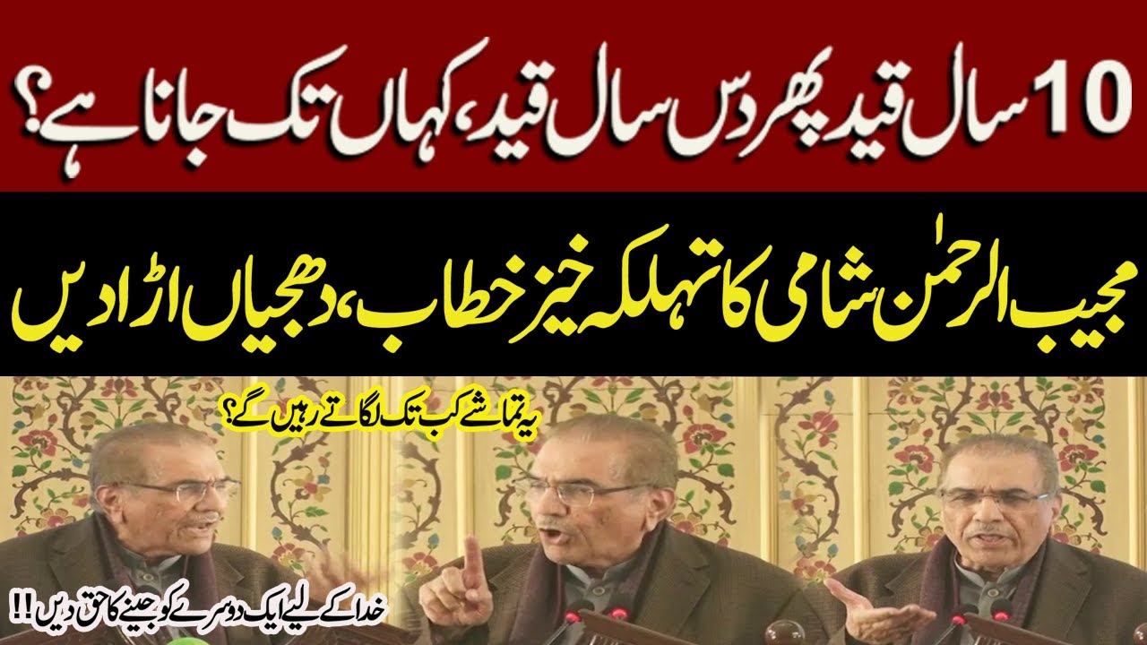 Mujeeb ur Rehman Shami Speaks For Imran Khan Sisters PTI | Speech Today Khawaja Rafique Anniversary