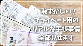 【手帳の中身】手帳好きの2026年現在地を全部見せます！【リアルな手帳運用】