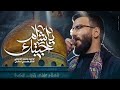 ياشام جيتك ملا محمد الفاطمي ١٤٤٧ هـ