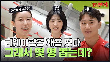 객실승무원 신규 채용 Q A