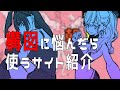 イラストの構図を上達させるためには○○を使え　朝ドロ#79【初心者歓迎】Introduction to sites that help you think about composition.