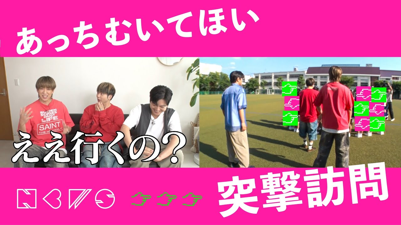 NEWS –「#あっちむいてほい踊ってみた」結果発表！最優秀賞は...NEWSが突撃訪問！