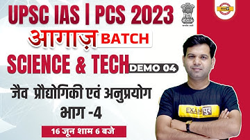 UPSC IAS | PCS 2023 Science And Tech | आगाज़ Batch | Biotechnology Upsc | Science By Sumit Sir
