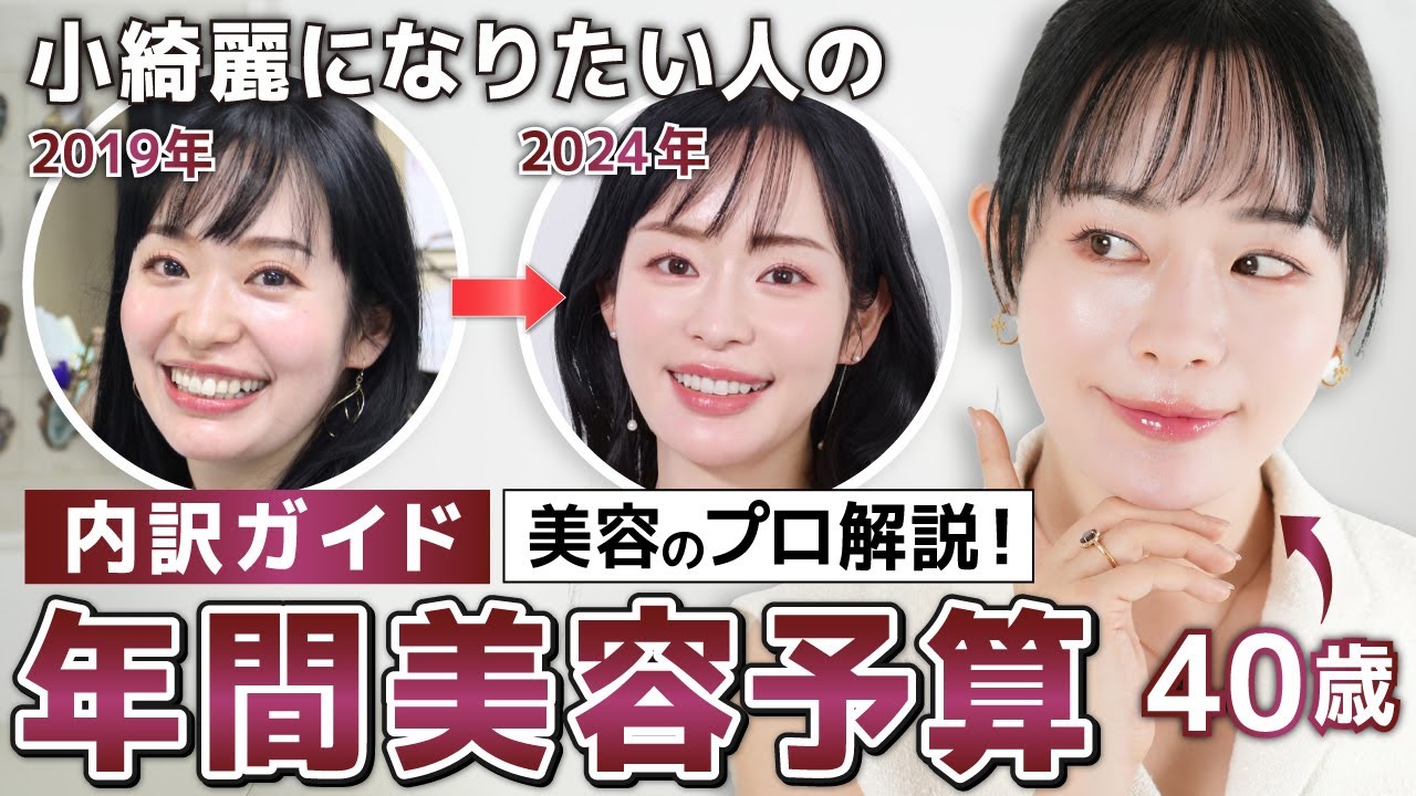 【小綺麗な人でいるために】予算別の年間美容予定を、40歳美容のプロが徹底解説