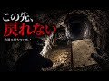 【違和感】廃鉱山の最奥に“誰かのノート”が落ちていた…