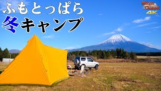 【キャンプ】ジムニーで行く初冬のふもとっぱら！富士山見ながら焚き火でグラタンスパゲティー♪