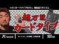 【電子タバコ】プルームテックもVAPEも全部使える！？超万能型Nevoks Pageeが優秀
