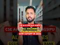 Good News✅|GGSIPU CSE At 12  लाख 😳|GGSIPU Closing Rank In 2026 Category Wise|GGSIPU  Cutoff In 2026|
