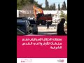 سلطات الاحتلال تهدم منشآت للأونروا في القدس الشرقية